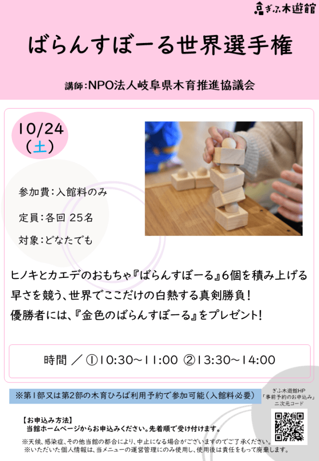 ばらんすぼーる世界選手権