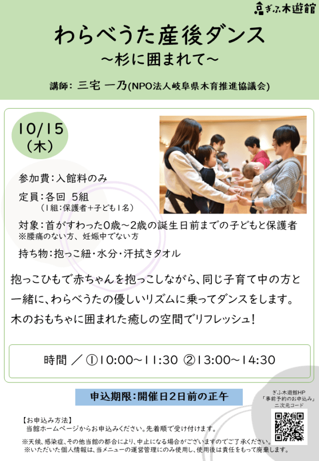 わらべうた産後ダンス
