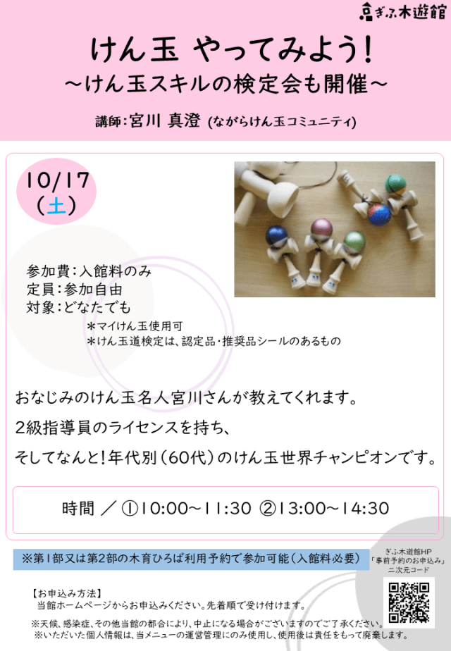 けん玉やってみよう！