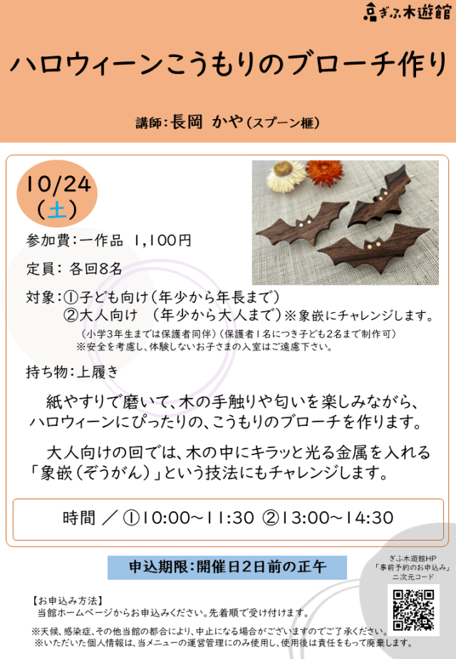 ハロウィーンこうもりのブローチ作り