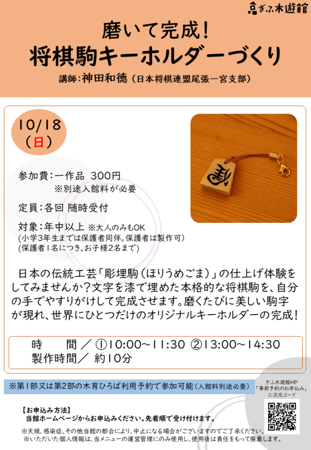磨いて完成！ 将棋駒キーホルダーづくり