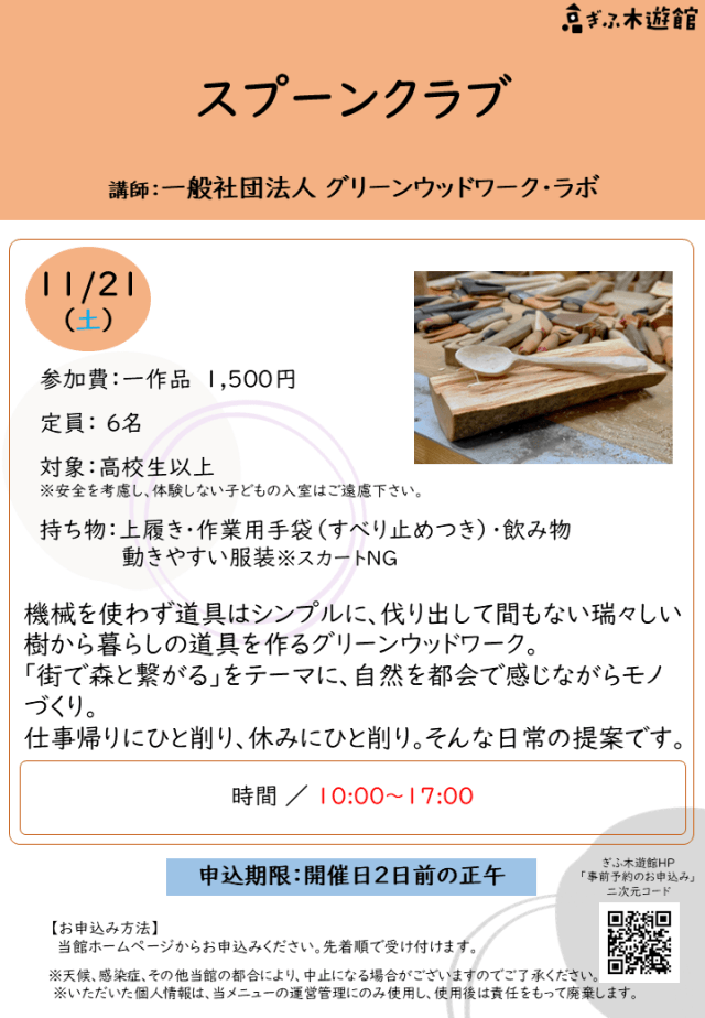 スプーンクラブ