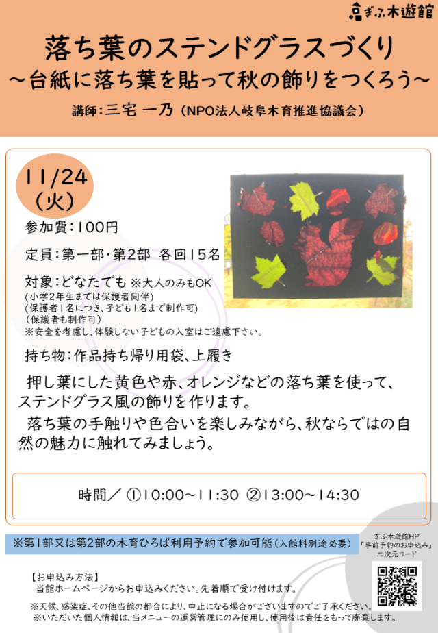 落ち葉のステンドグラスづくり