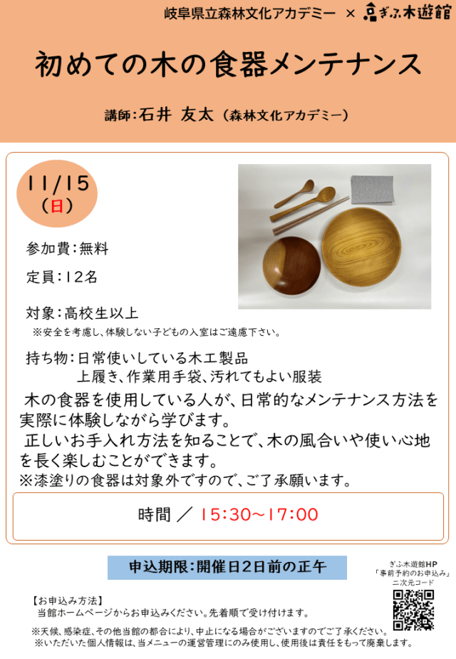 初めての木の食器メンテナンス