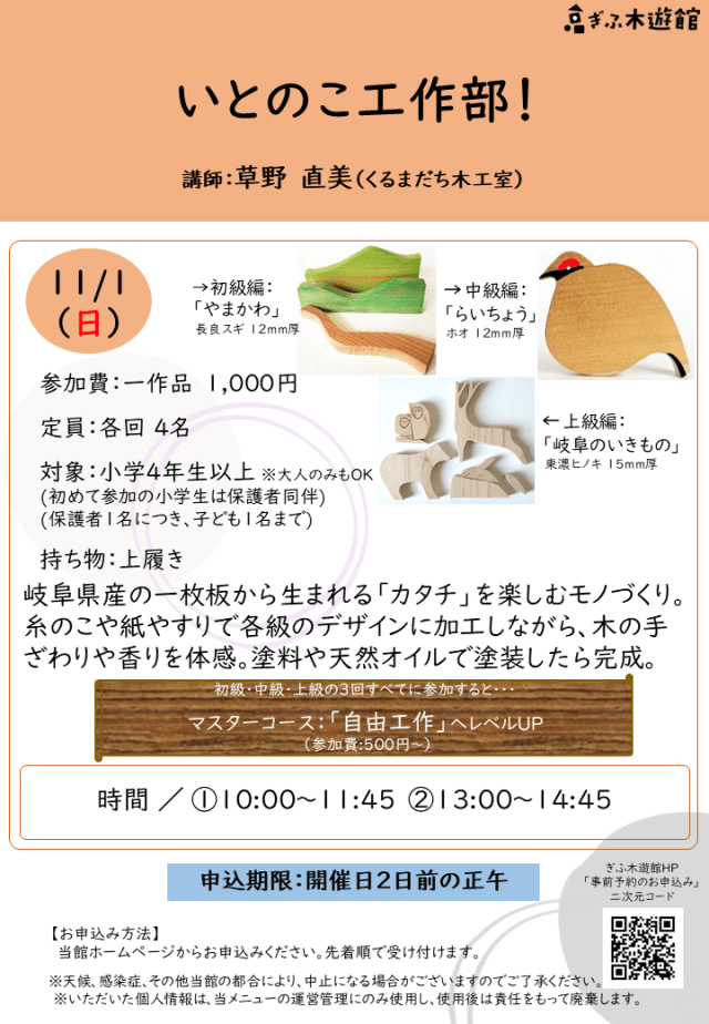 いとのこ工作部！