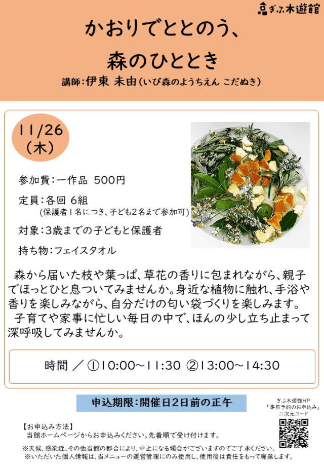 かおりでととのう､ 森のひととき