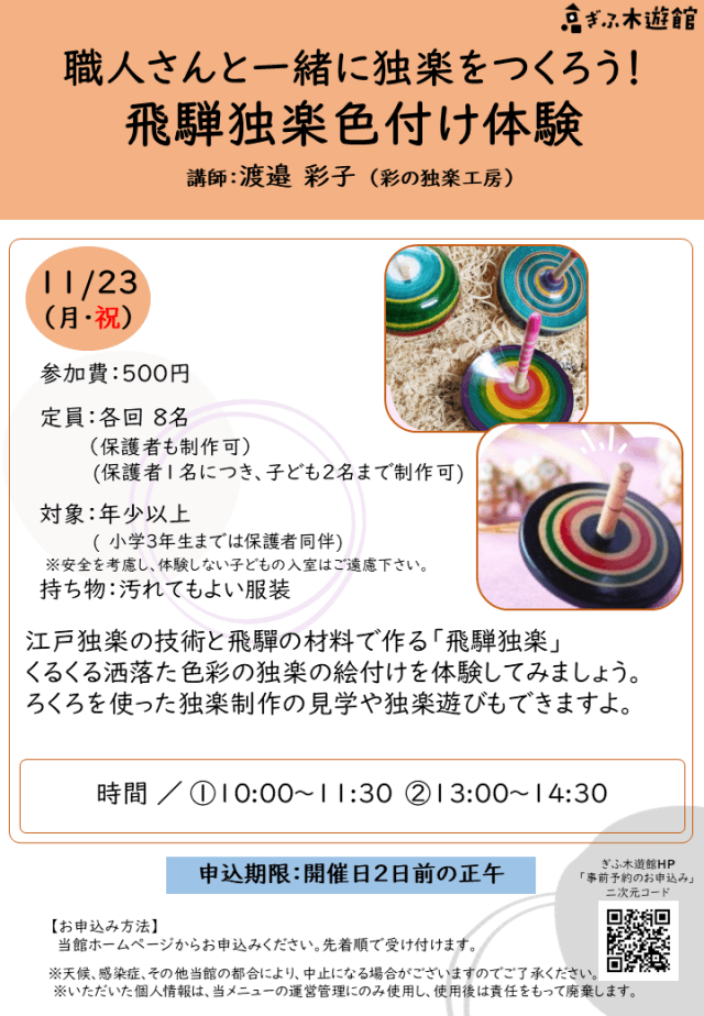 飛騨独楽色付け体験