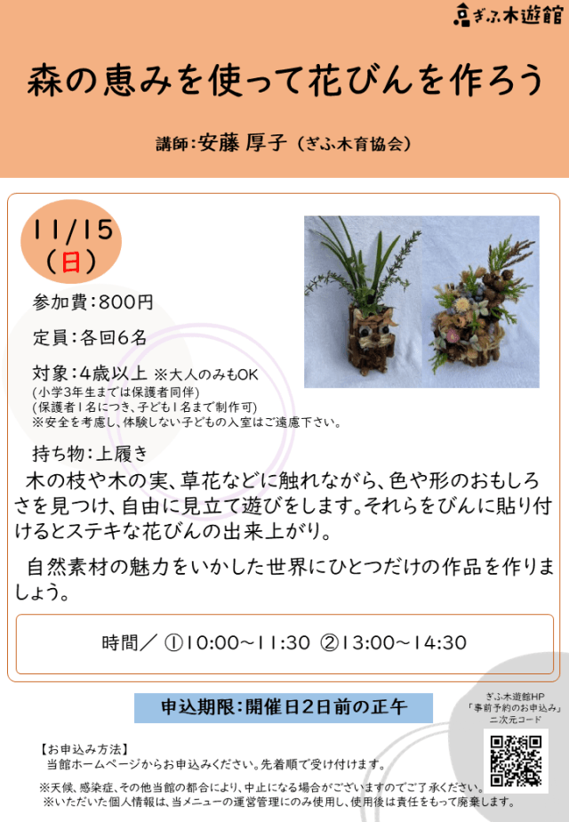 森の恵みを使って花びんを作ろう