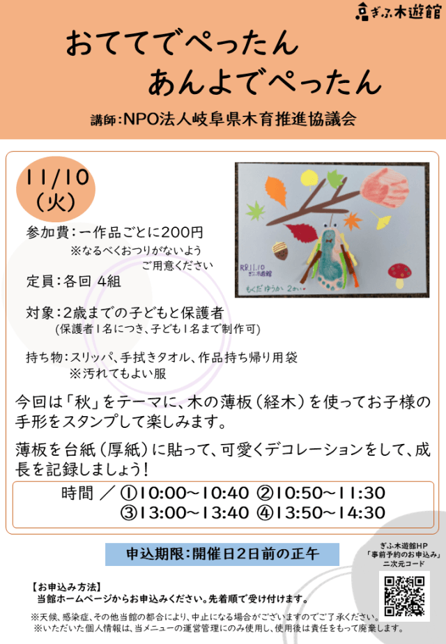 おててでぺったん　あんよでぺったん