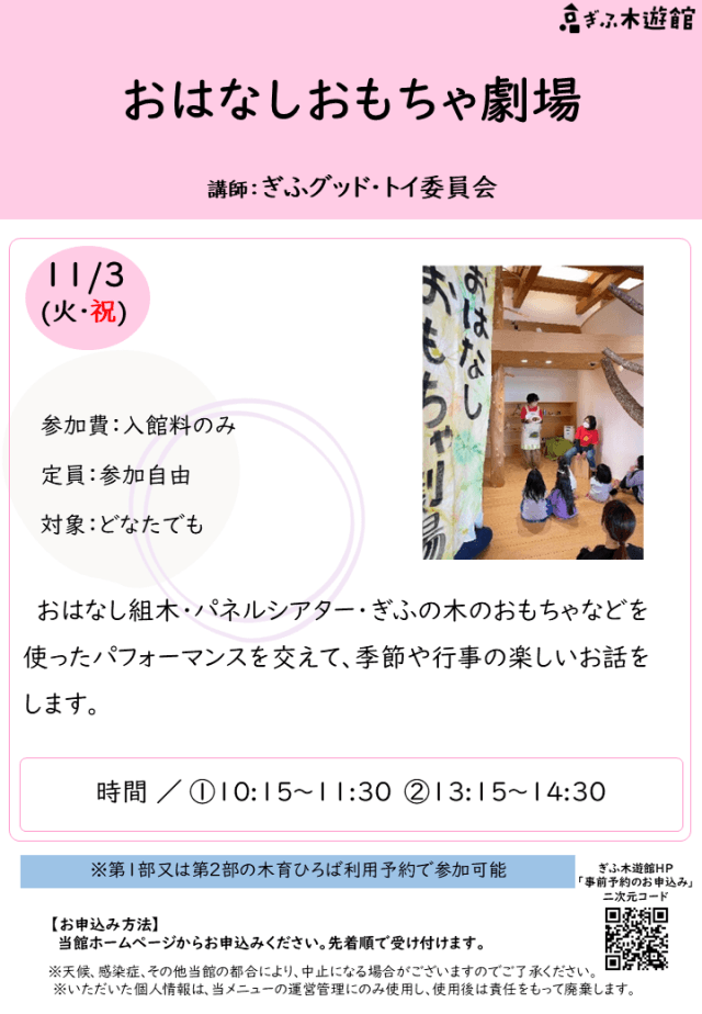 おはなしおもちゃ劇場