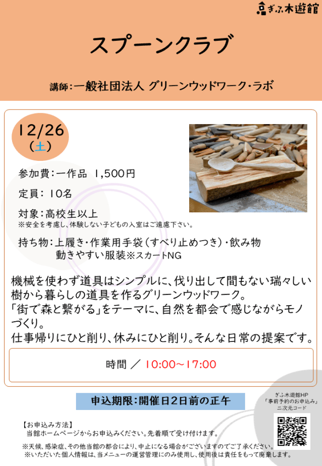 スプーンクラブ