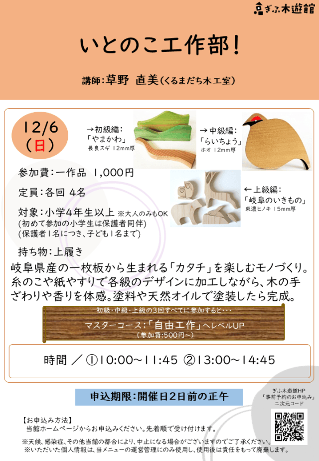 いとのこ工作部！