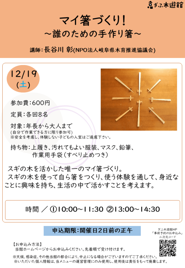マイ箸づくり！～誰のための手作り箸～