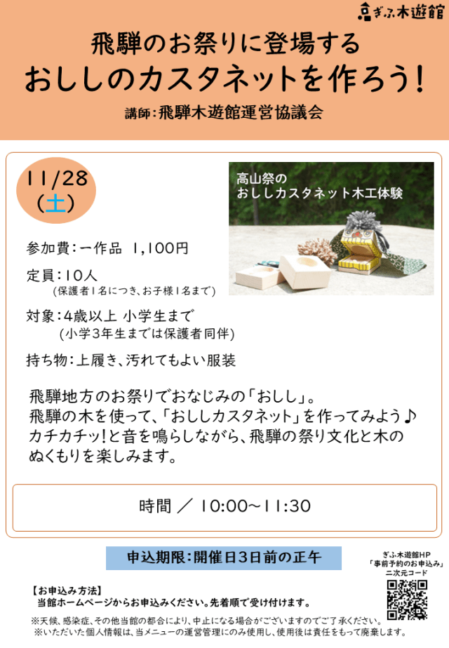 おししのカスタネットを作ろう！