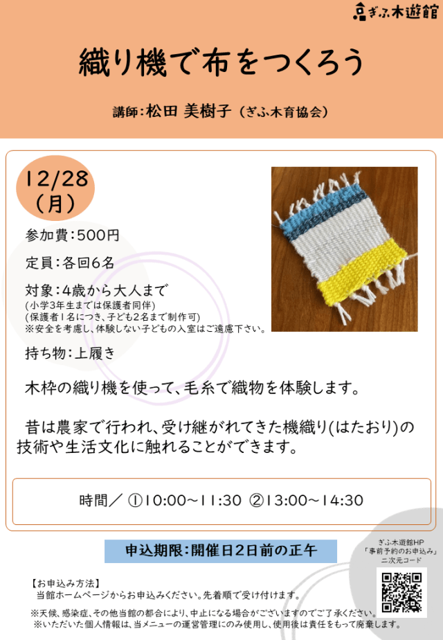 織り機で布をつくろう