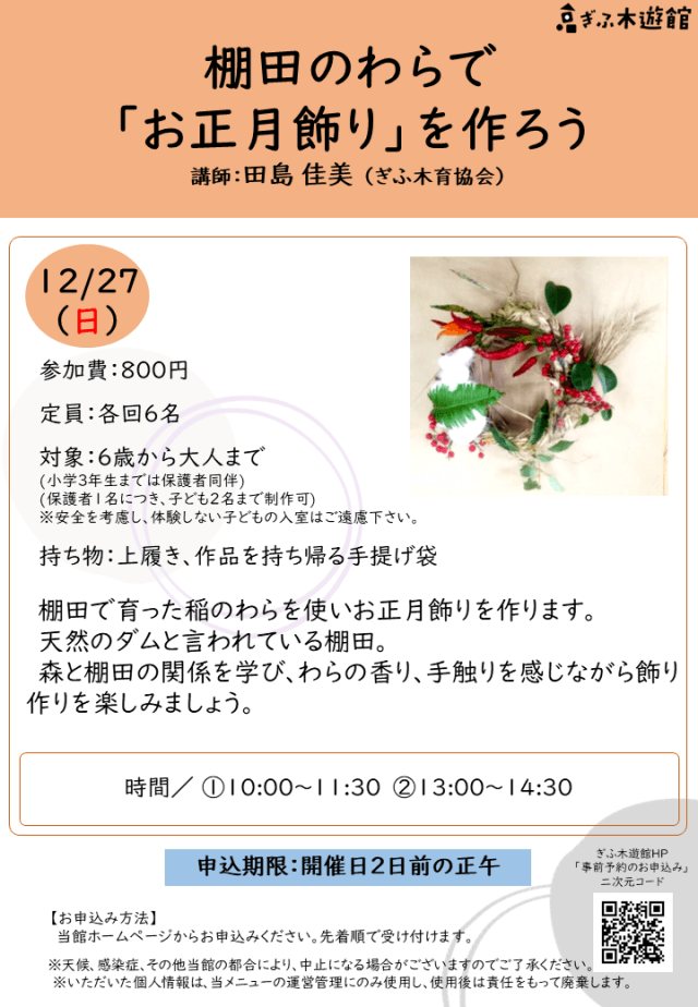 棚田のわらで「お正月飾り」を作ろう
